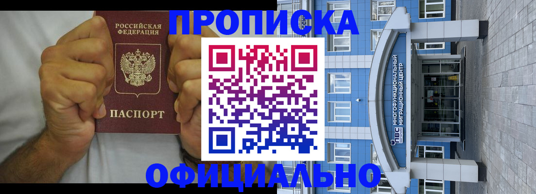 купить прописку в Красном Сулине