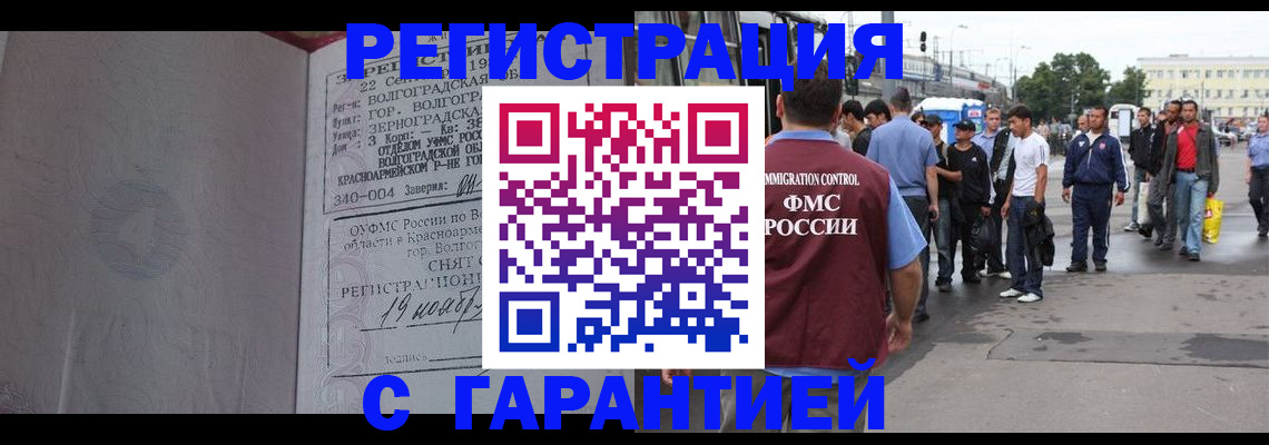 купить прописку в Красном Сулине