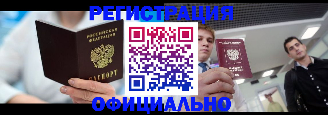 временная прописка в Красном Сулине