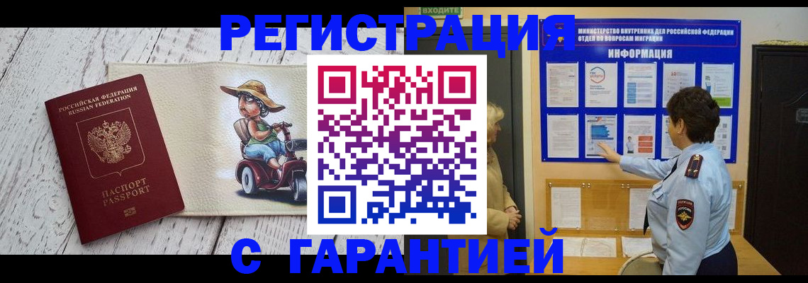 временная прописка в Красном Сулине